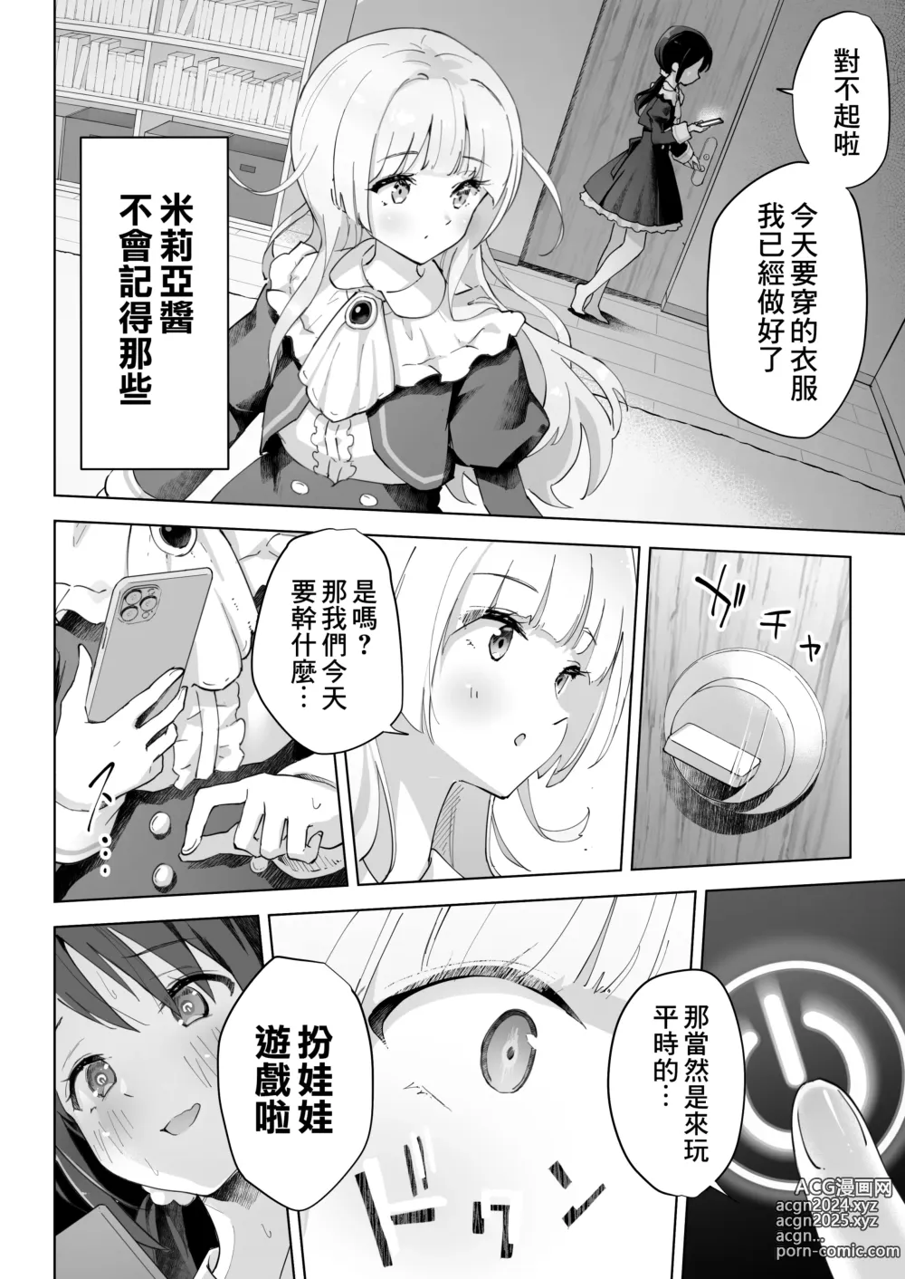 Page 9 of doujinshi 好閨密是我的性愛換裝娃娃