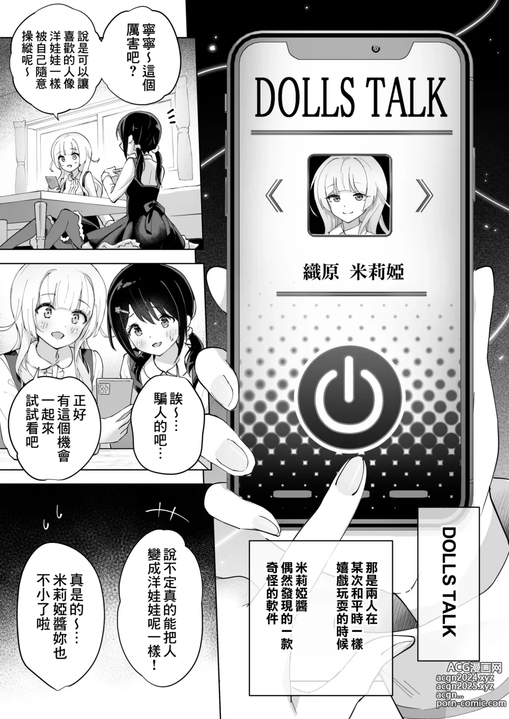 Page 10 of doujinshi 好閨密是我的性愛換裝娃娃