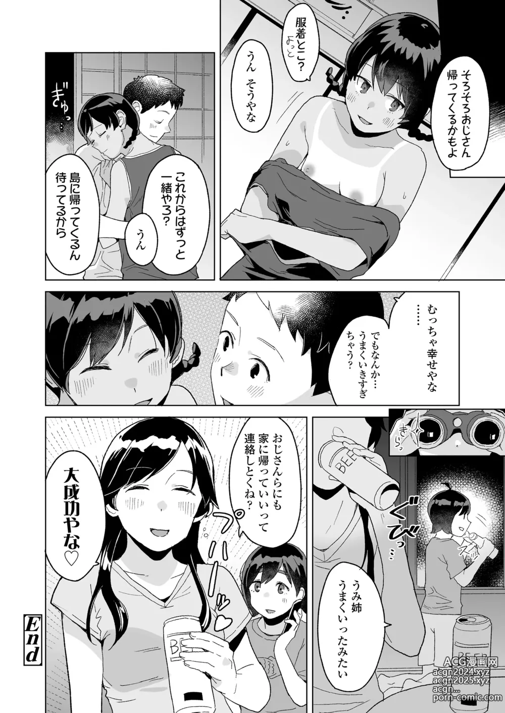 Page 30 of manga COMIC LOE VOL.6 Isle