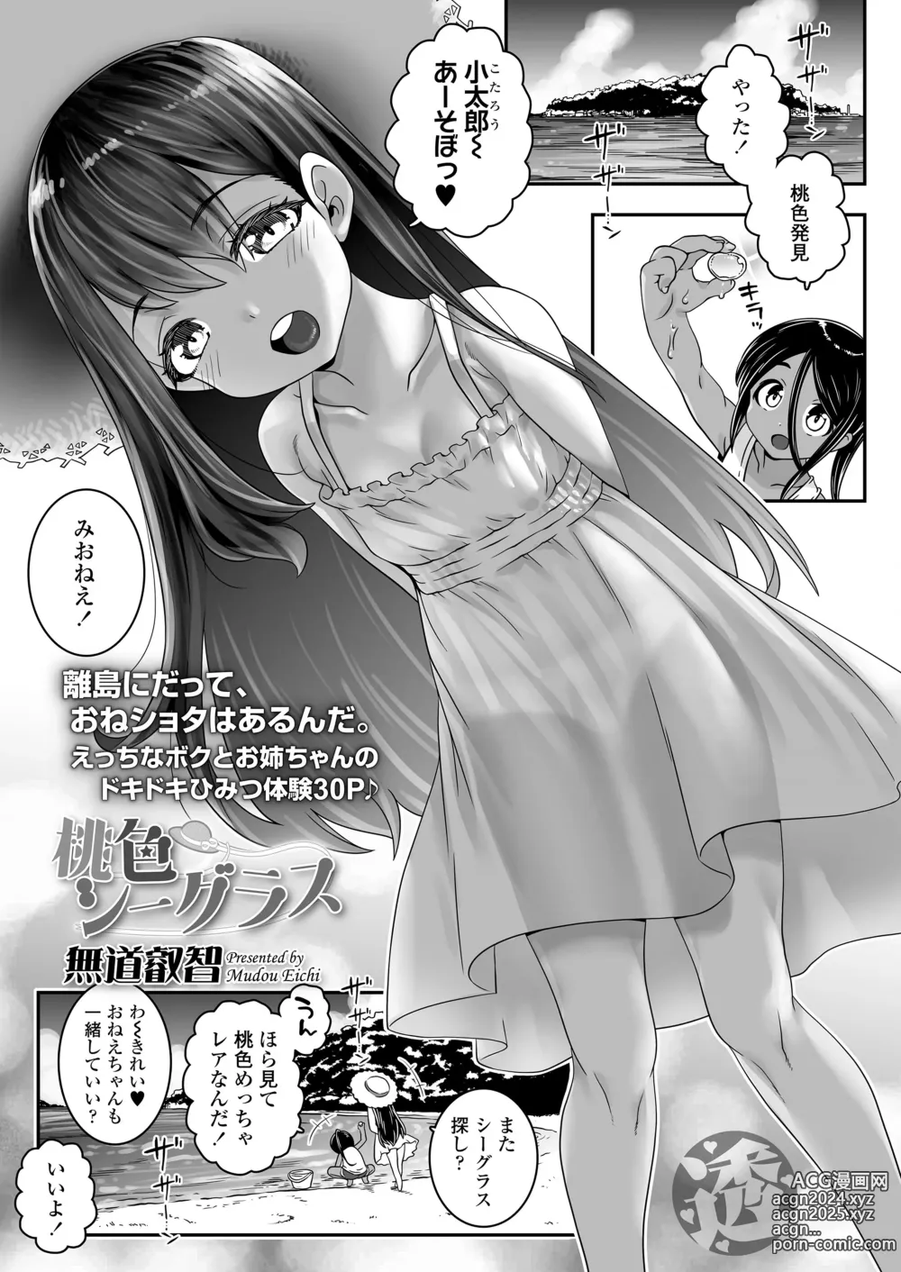 Page 31 of manga COMIC LOE VOL.6 Isle