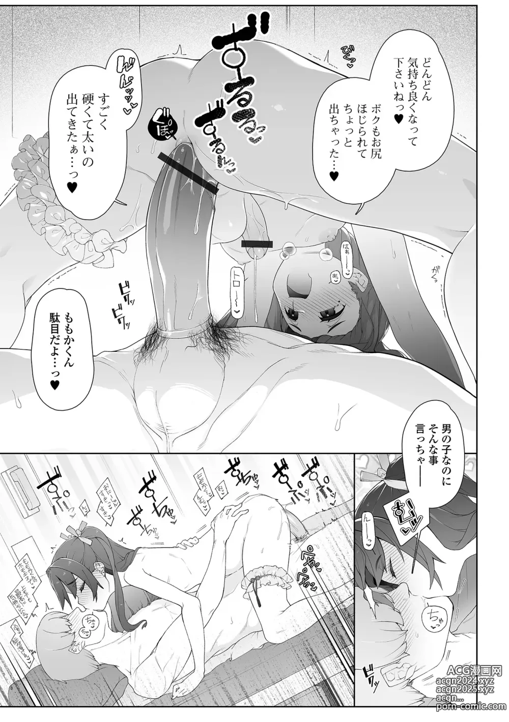 Page 15 of manga Gekkan Web Otoko no Ko-llection! S Vol. 96