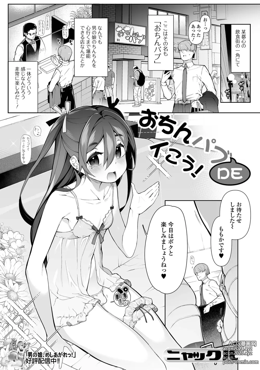 Page 3 of manga Gekkan Web Otoko no Ko-llection! S Vol. 96