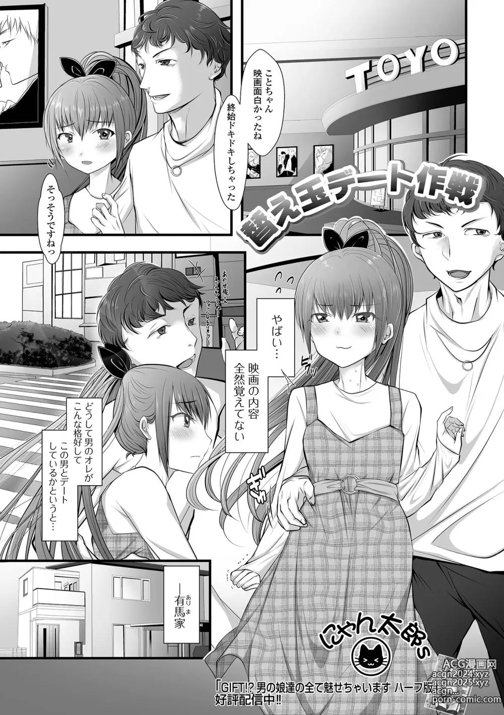 Page 37 of manga Gekkan Web Otoko no Ko-llection! S Vol. 96