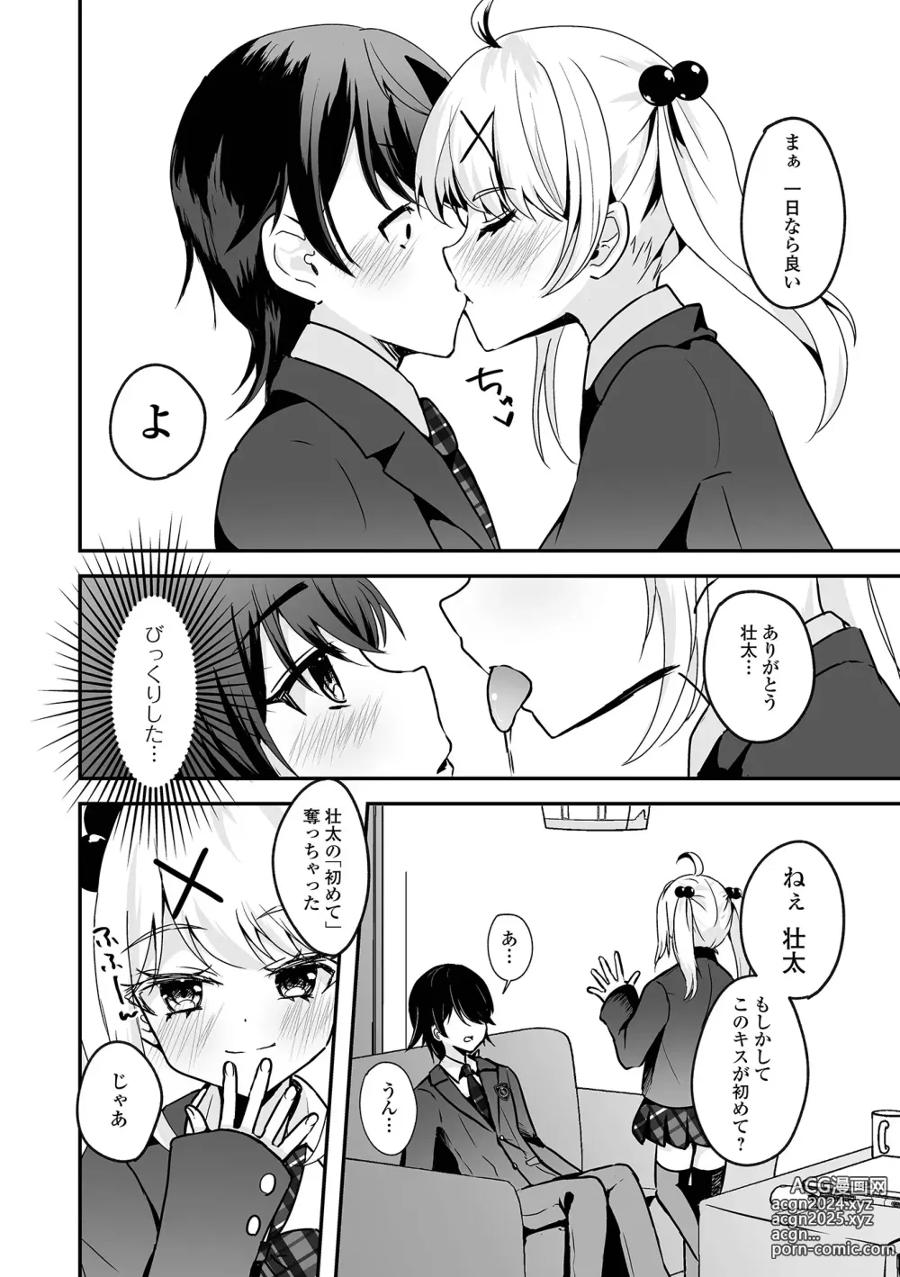 Page 58 of manga Gekkan Web Otoko no Ko-llection! S Vol. 96