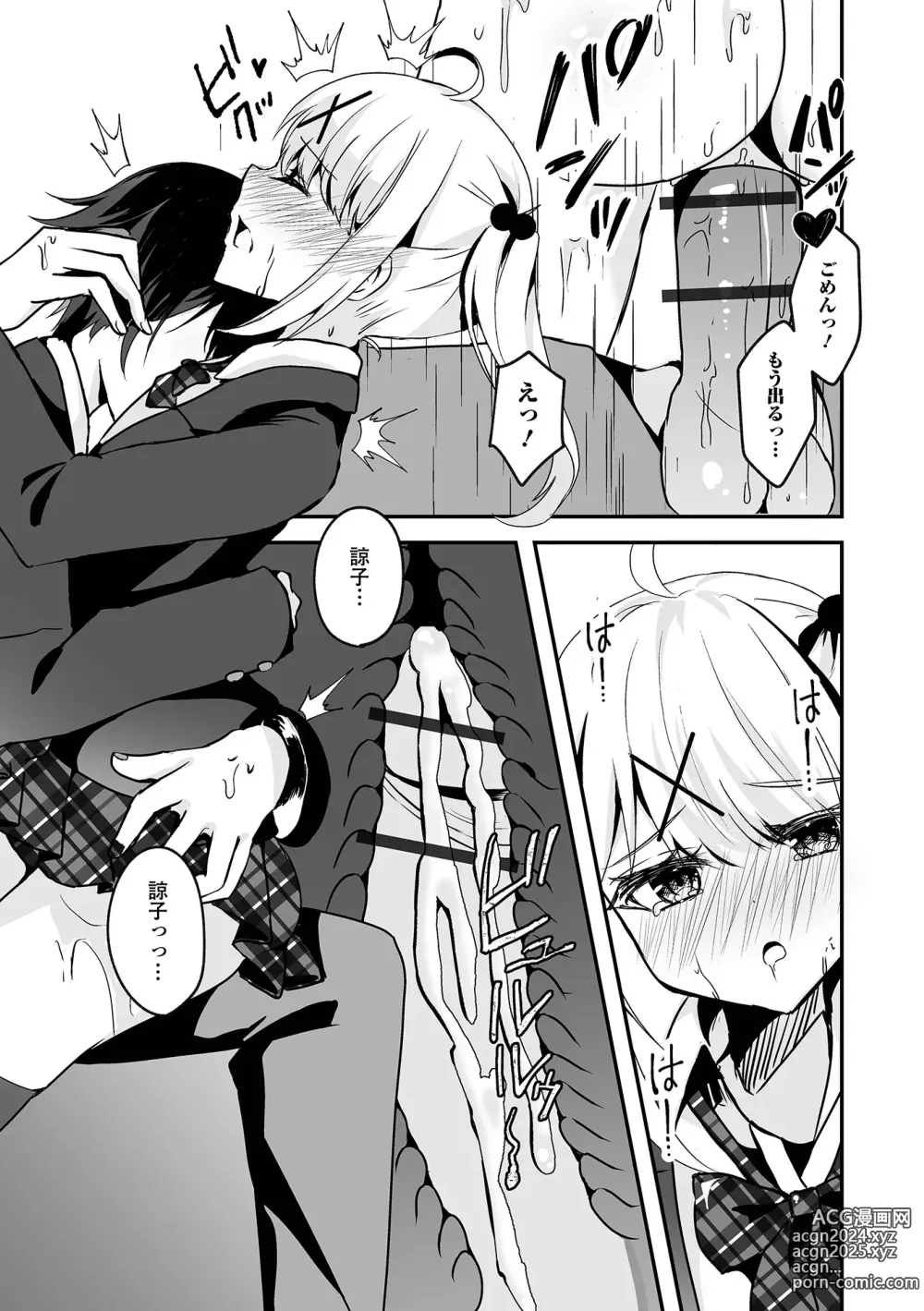 Page 67 of manga Gekkan Web Otoko no Ko-llection! S Vol. 96