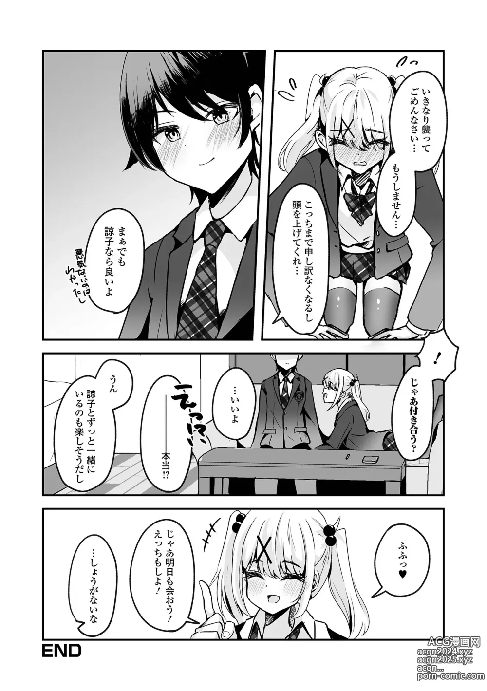 Page 68 of manga Gekkan Web Otoko no Ko-llection! S Vol. 96