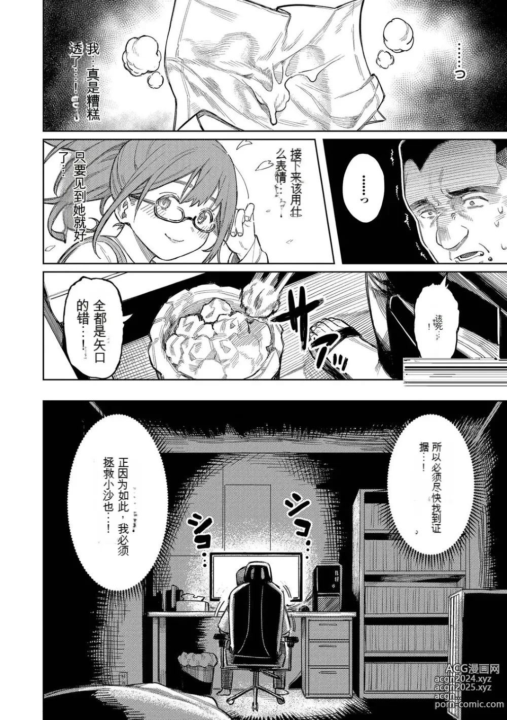 Page 103 of manga メスオチショータイム