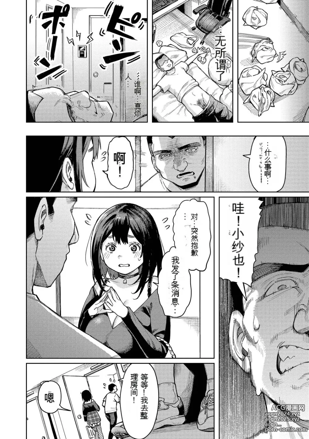 Page 109 of manga メスオチショータイム