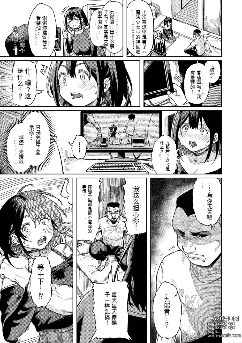 Page 110 of manga メスオチショータイム