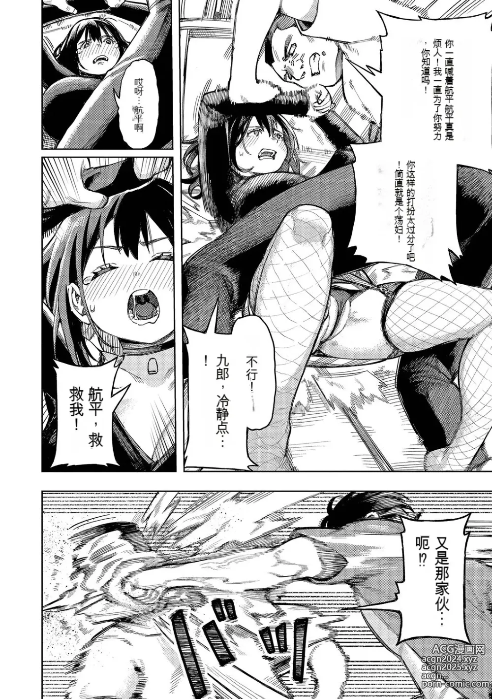 Page 111 of manga メスオチショータイム