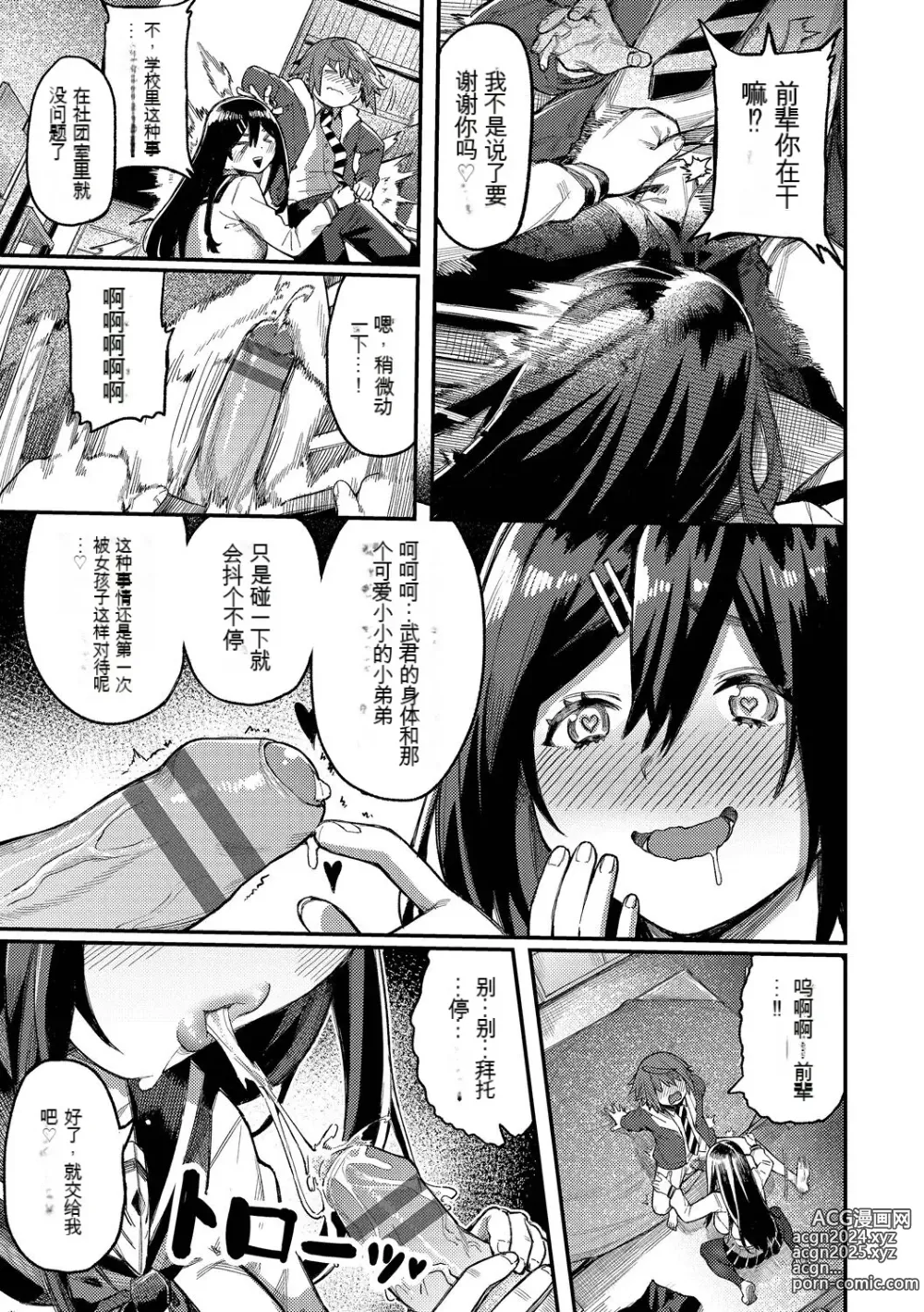 Page 148 of manga メスオチショータイム