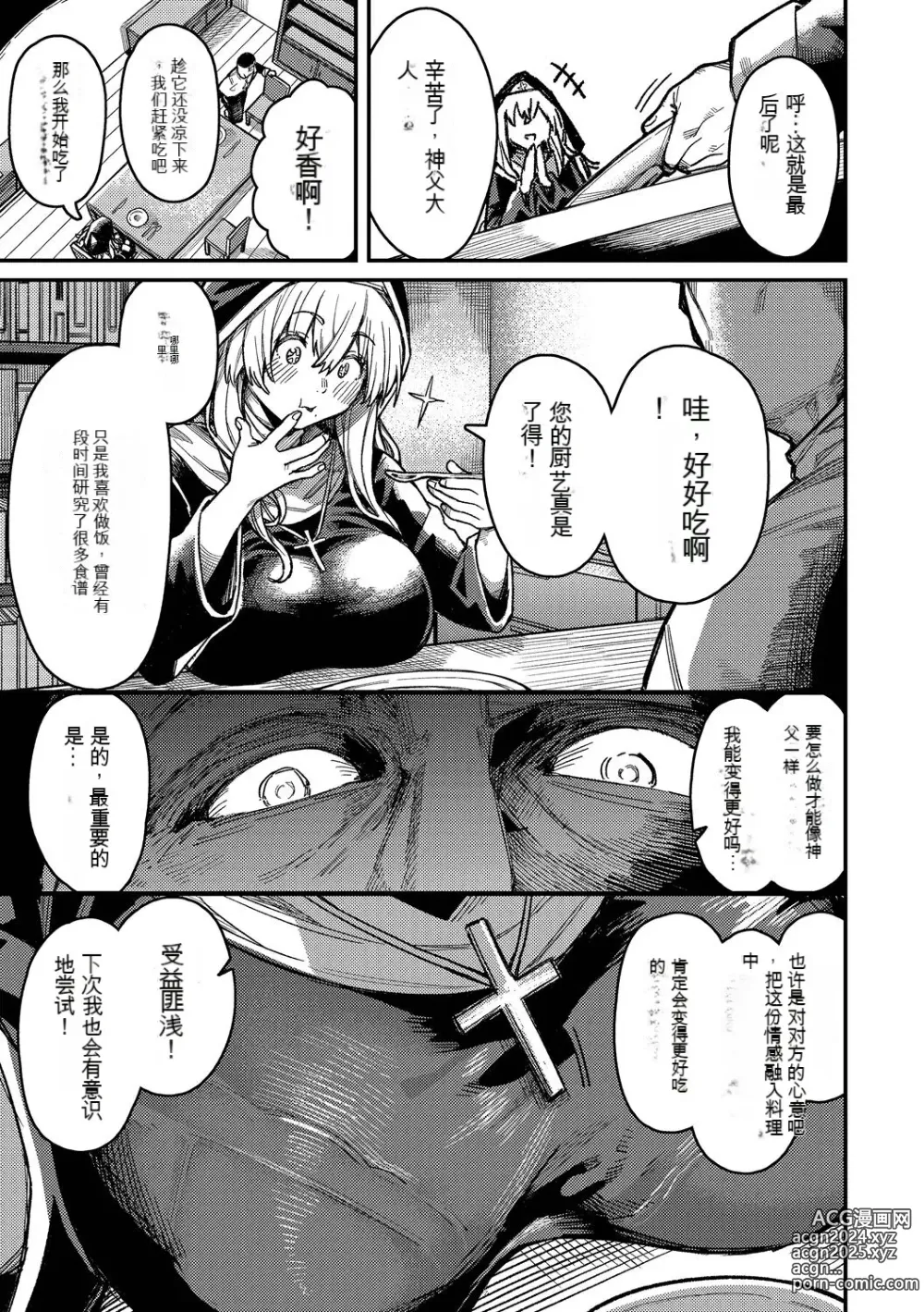 Page 170 of manga メスオチショータイム