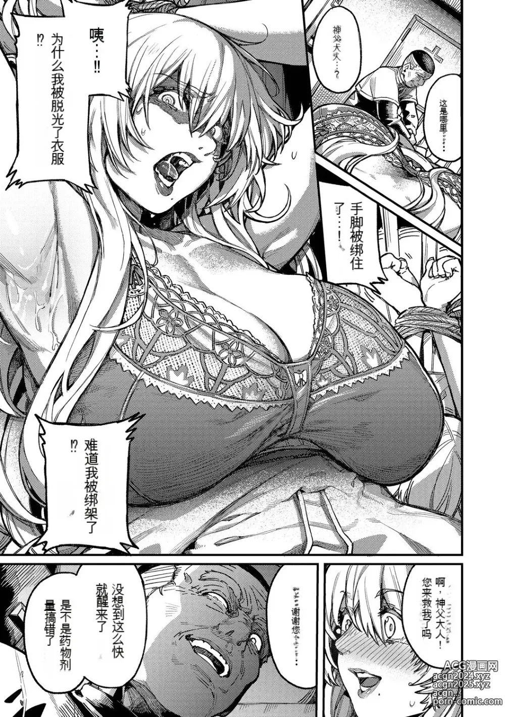 Page 174 of manga メスオチショータイム