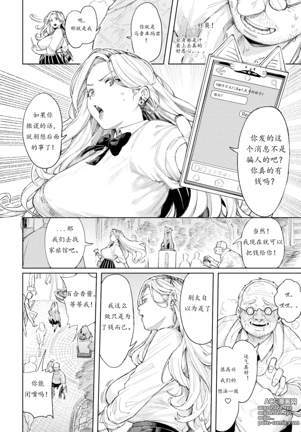 Page 4 of manga メスオチショータイム