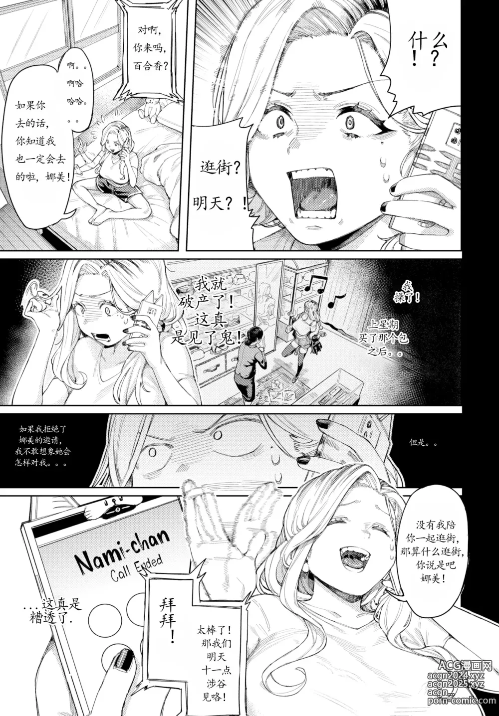 Page 5 of manga メスオチショータイム