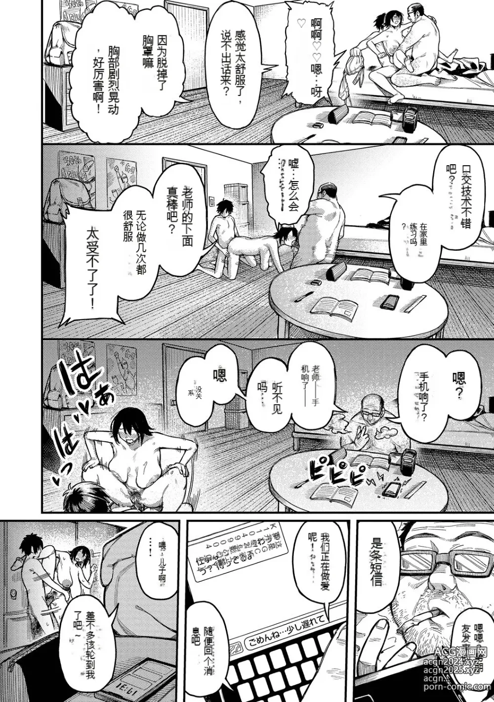 Page 65 of manga メスオチショータイム