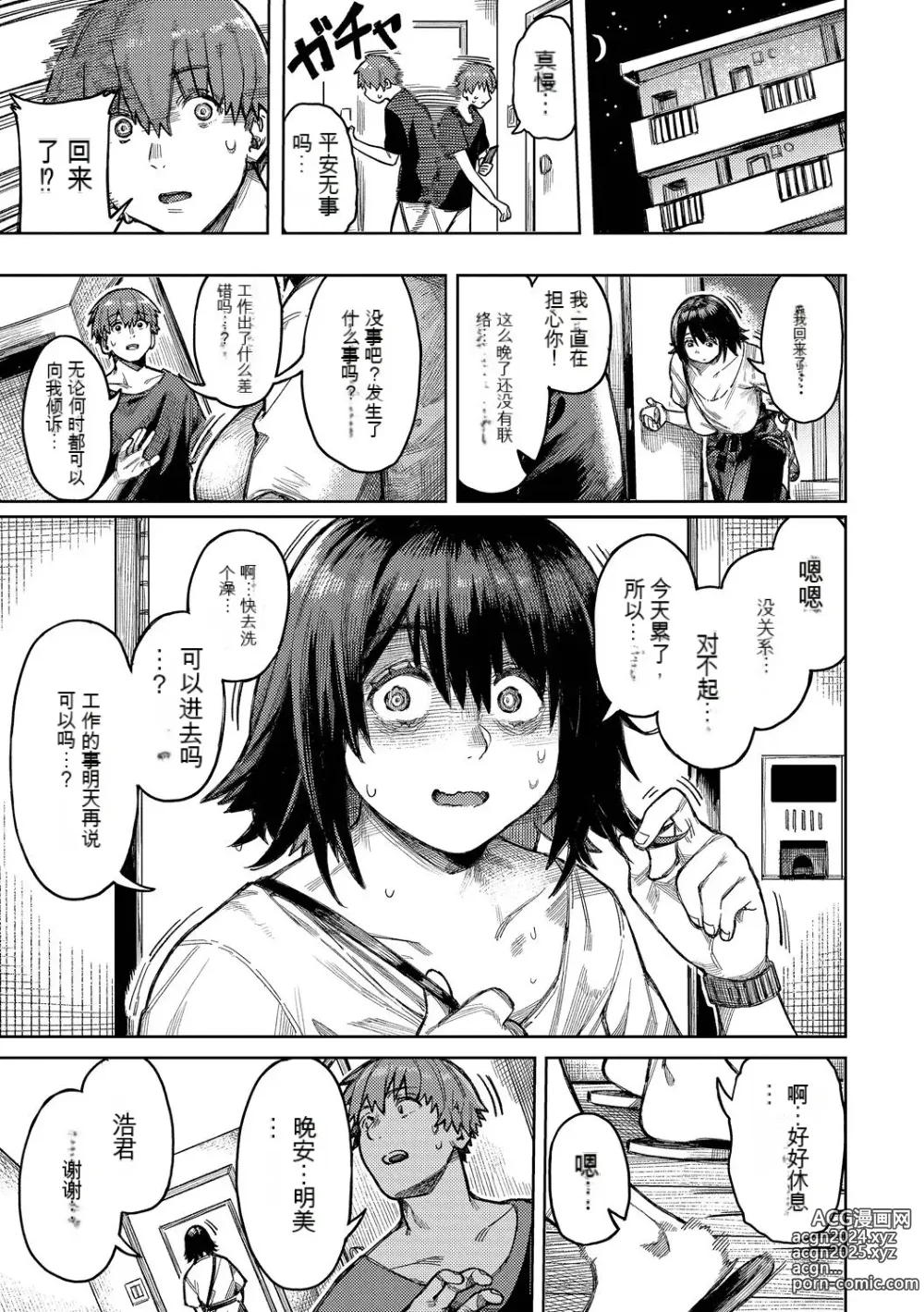 Page 66 of manga メスオチショータイム