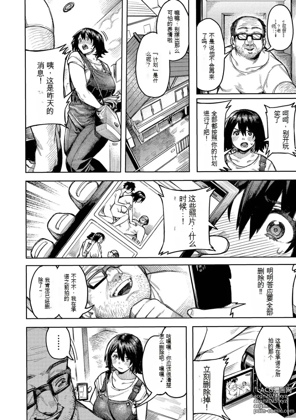 Page 69 of manga メスオチショータイム