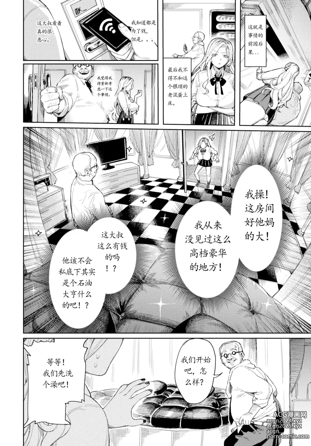 Page 8 of manga メスオチショータイム