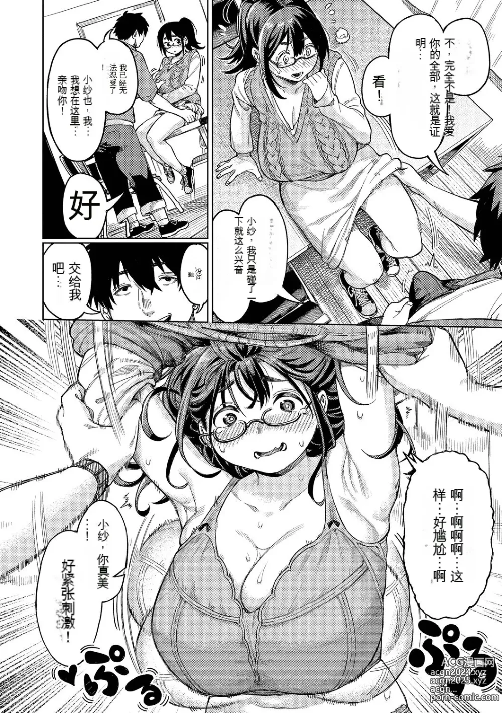 Page 95 of manga メスオチショータイム