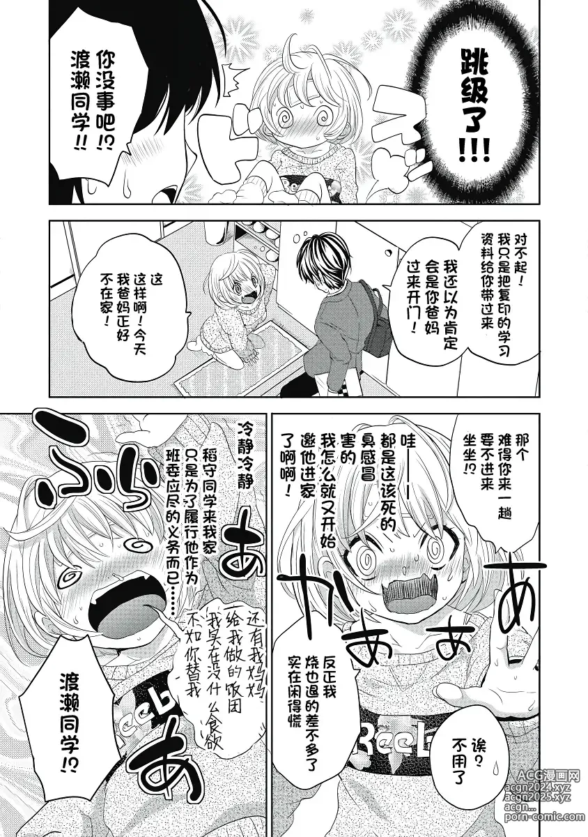 Page 13 of manga 才不是碧池 第三话