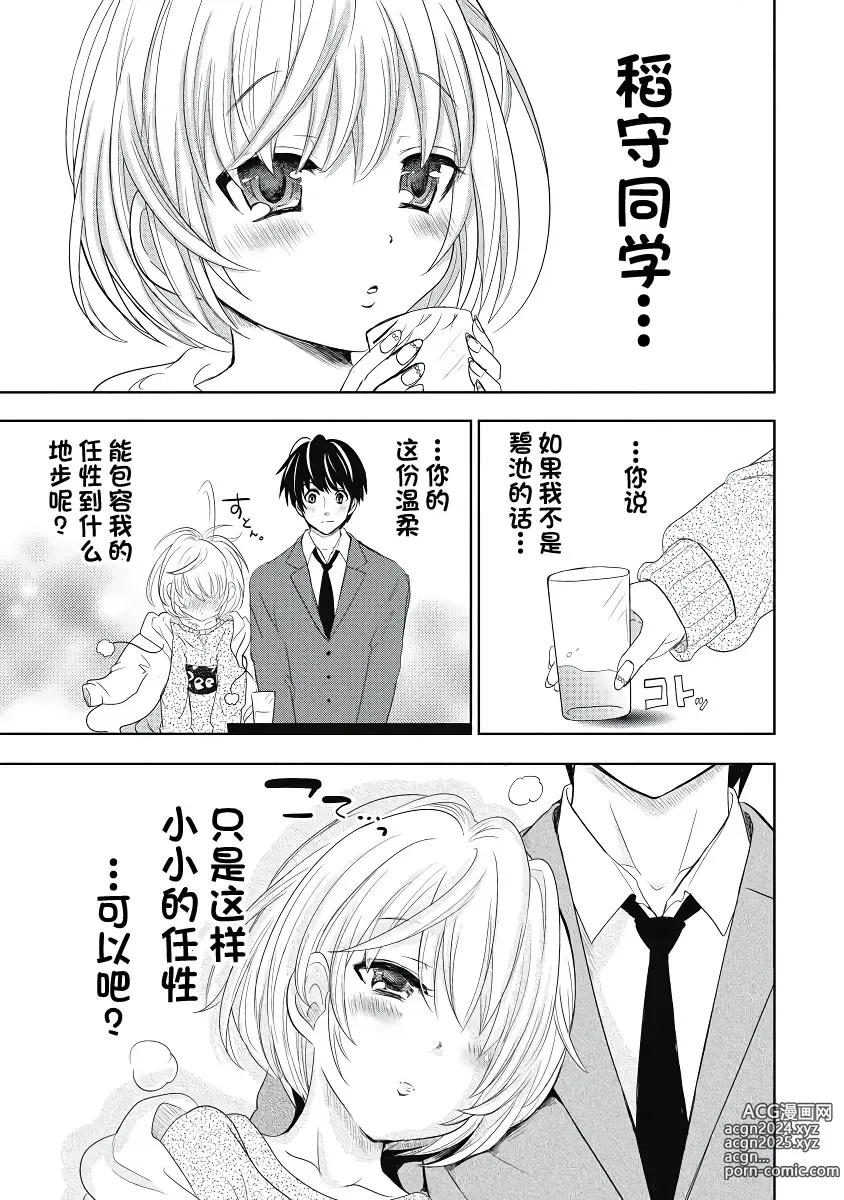 Page 15 of manga 才不是碧池 第三话