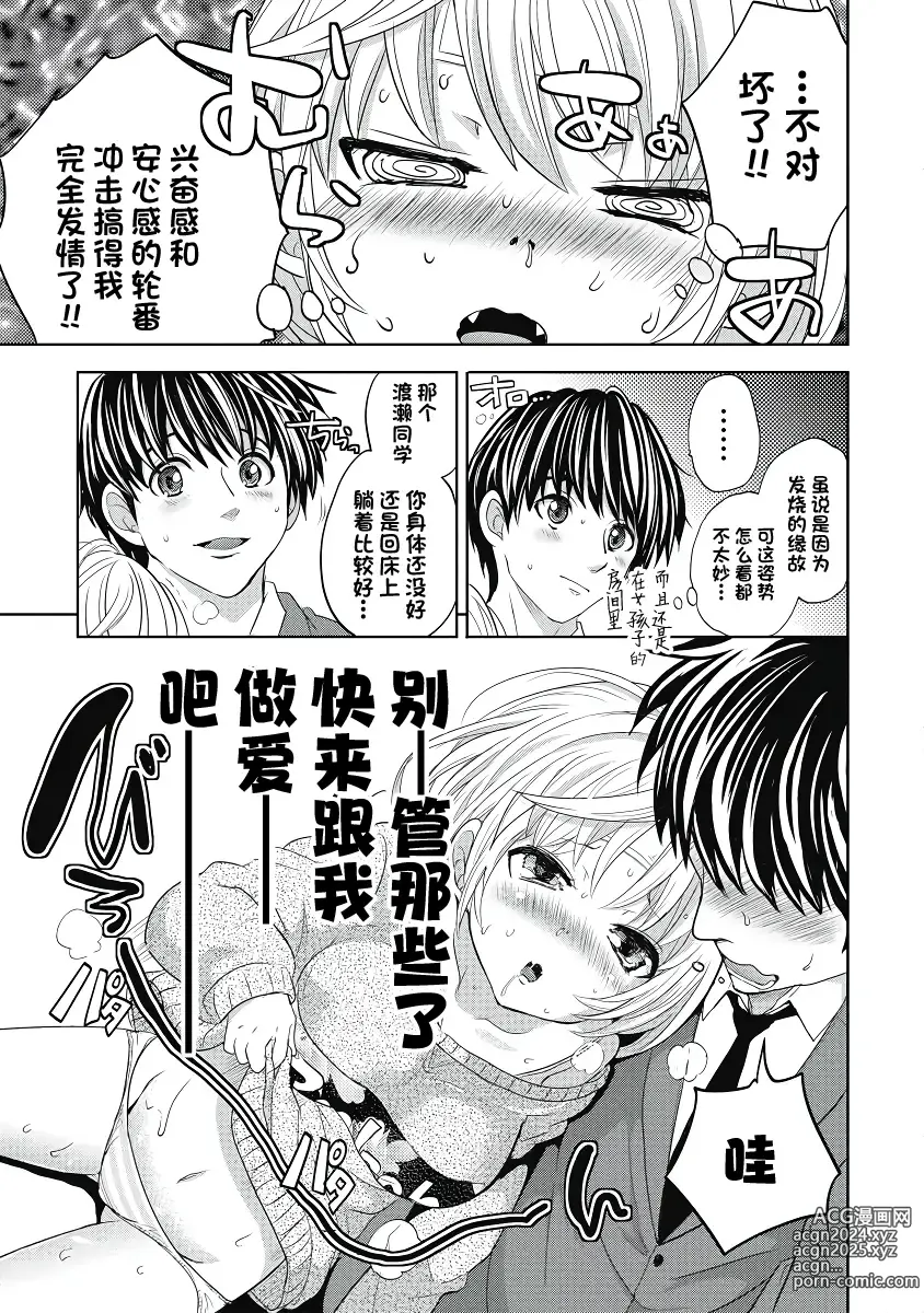 Page 17 of manga 才不是碧池 第三话