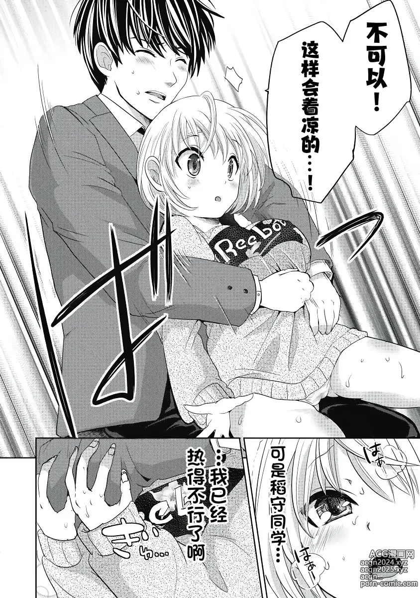 Page 18 of manga 才不是碧池 第三话