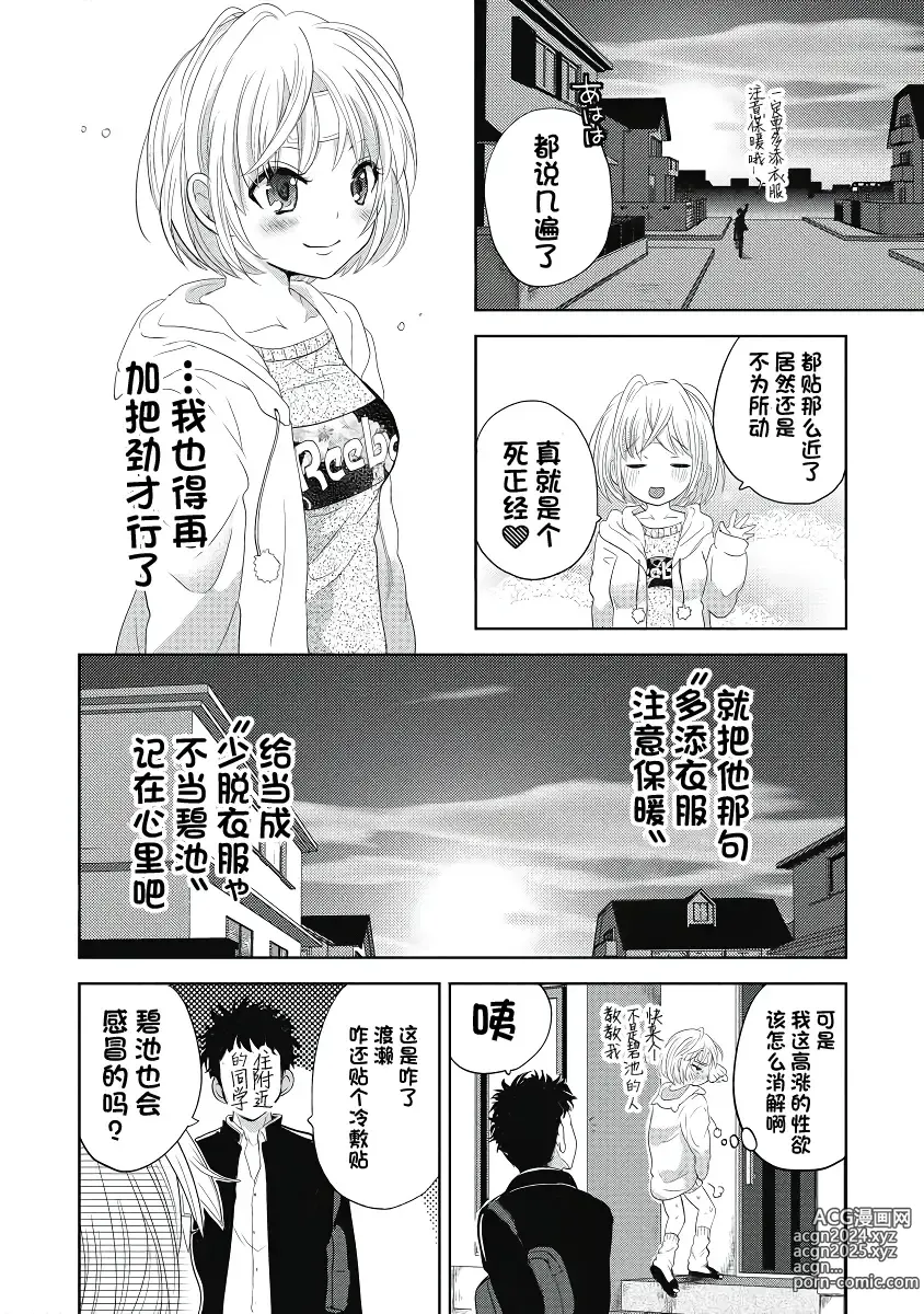 Page 20 of manga 才不是碧池 第三话