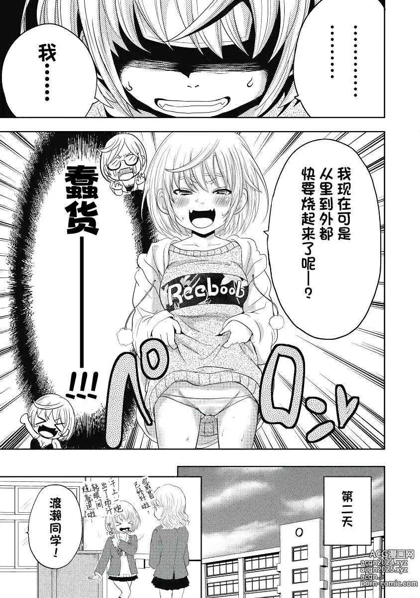 Page 21 of manga 才不是碧池 第三话