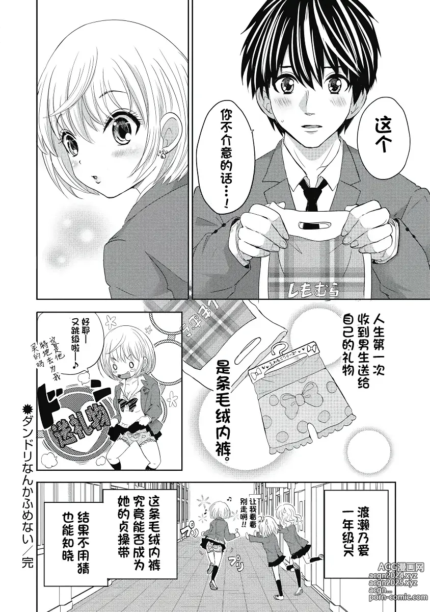 Page 22 of manga 才不是碧池 第三话