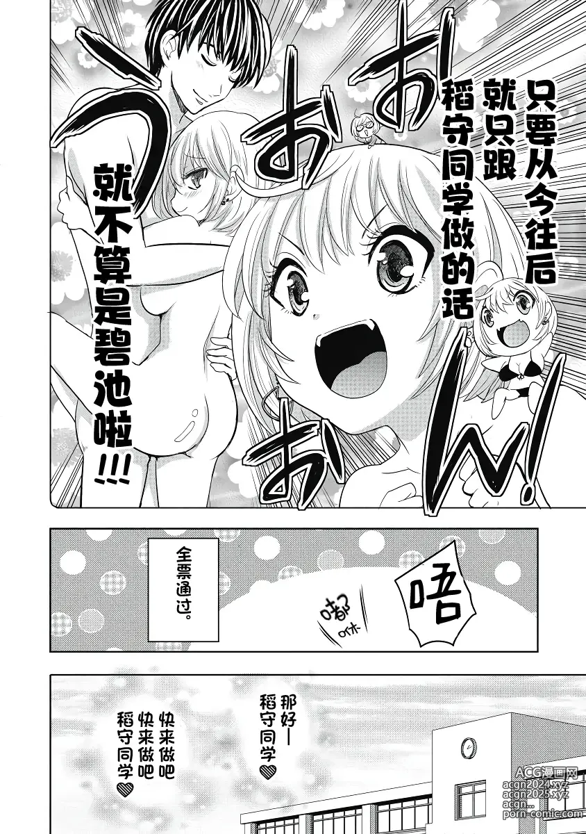 Page 4 of manga 才不是碧池 第三话