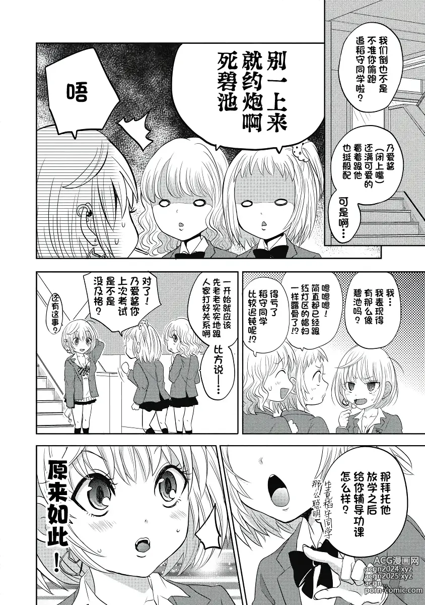 Page 6 of manga 才不是碧池 第三话