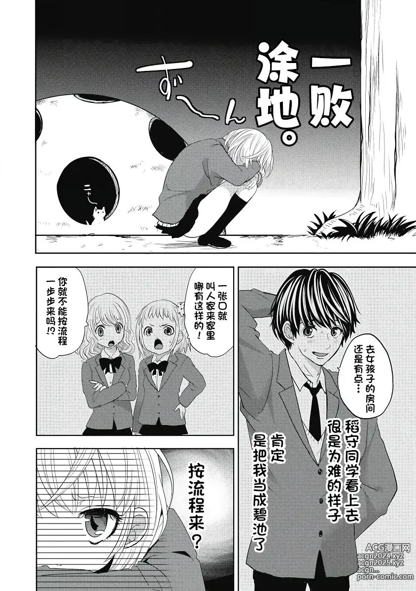 Page 8 of manga 才不是碧池 第三话