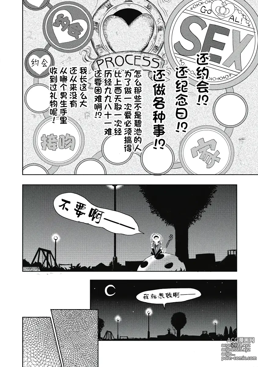 Page 10 of manga 才不是碧池 第三话