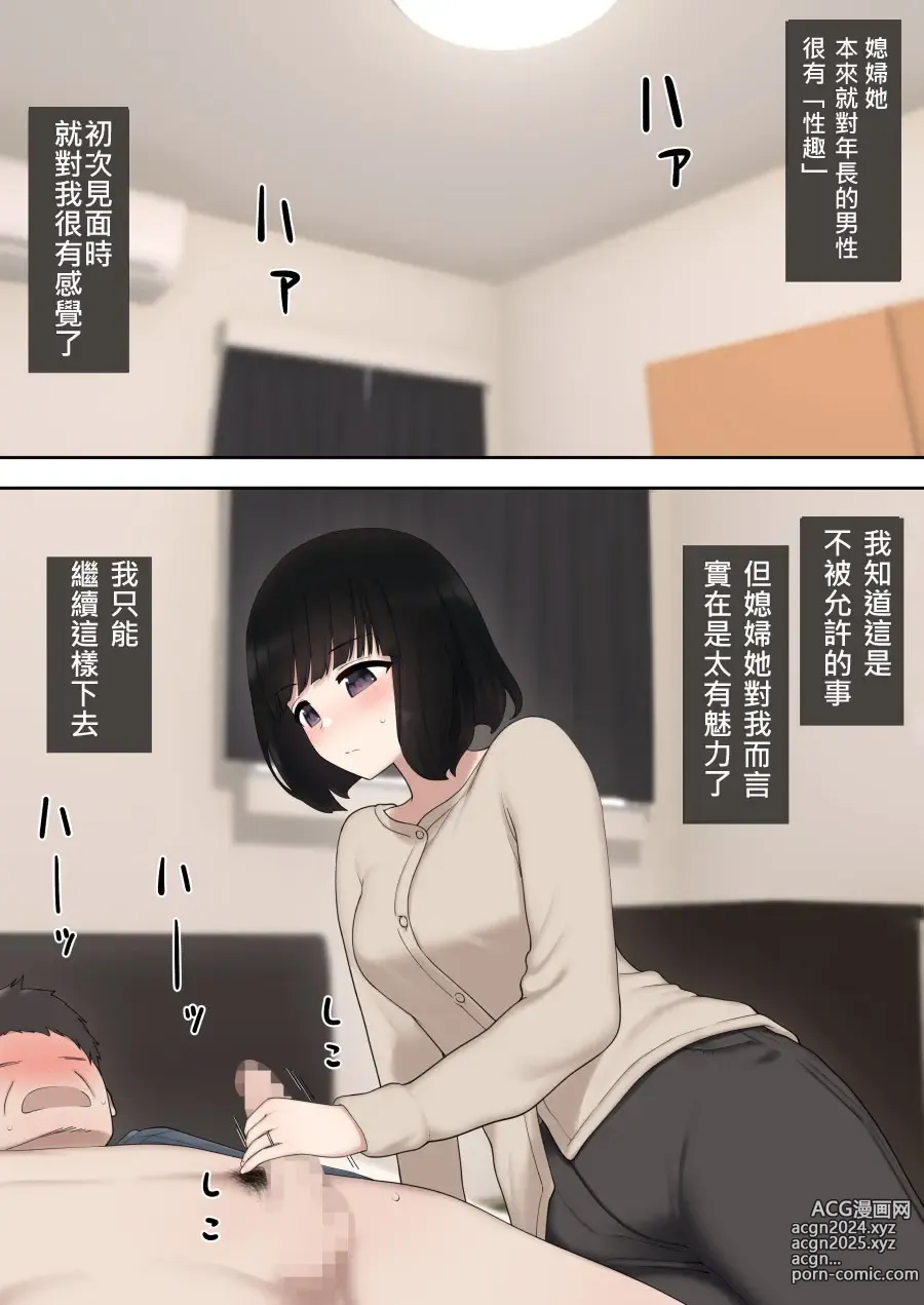 Page 11 of doujinshi Warui Yome 壞媳婦