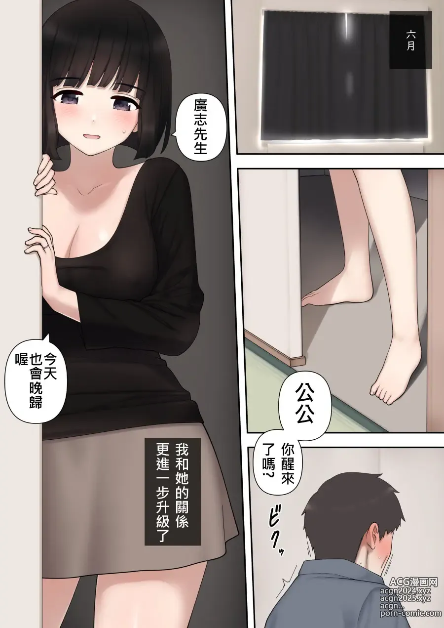 Page 15 of doujinshi Warui Yome 壞媳婦