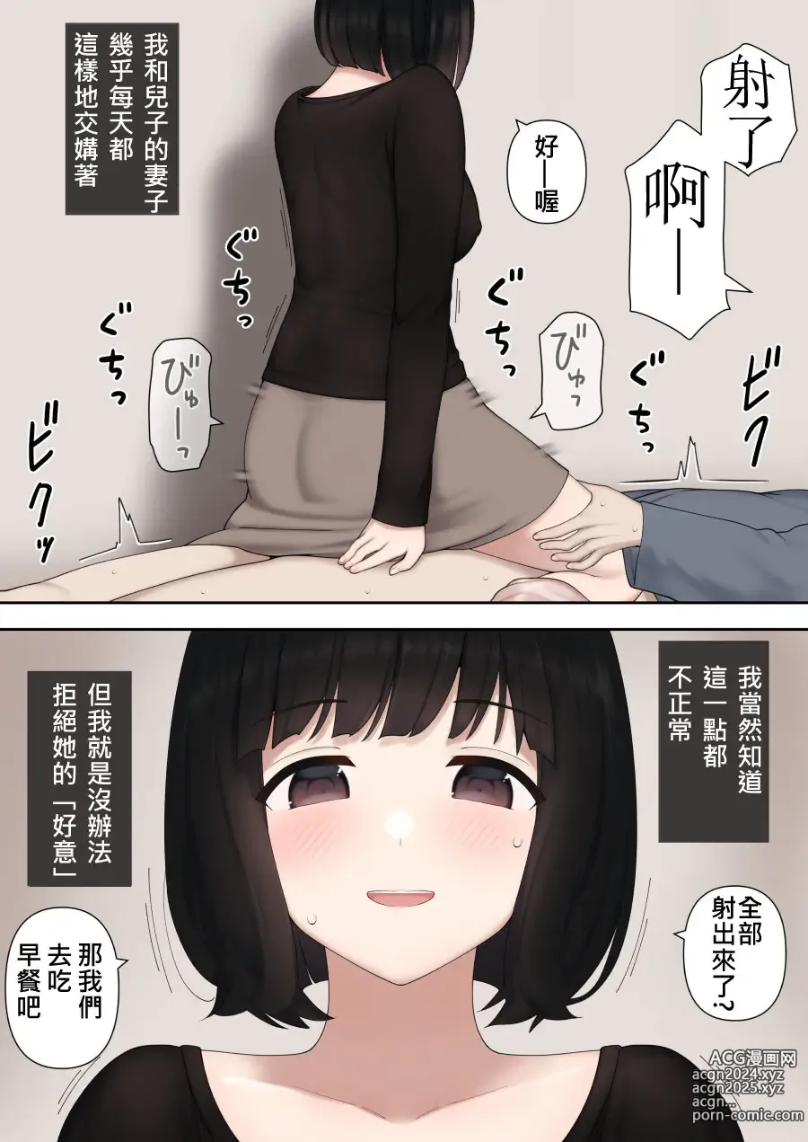 Page 17 of doujinshi Warui Yome 壞媳婦