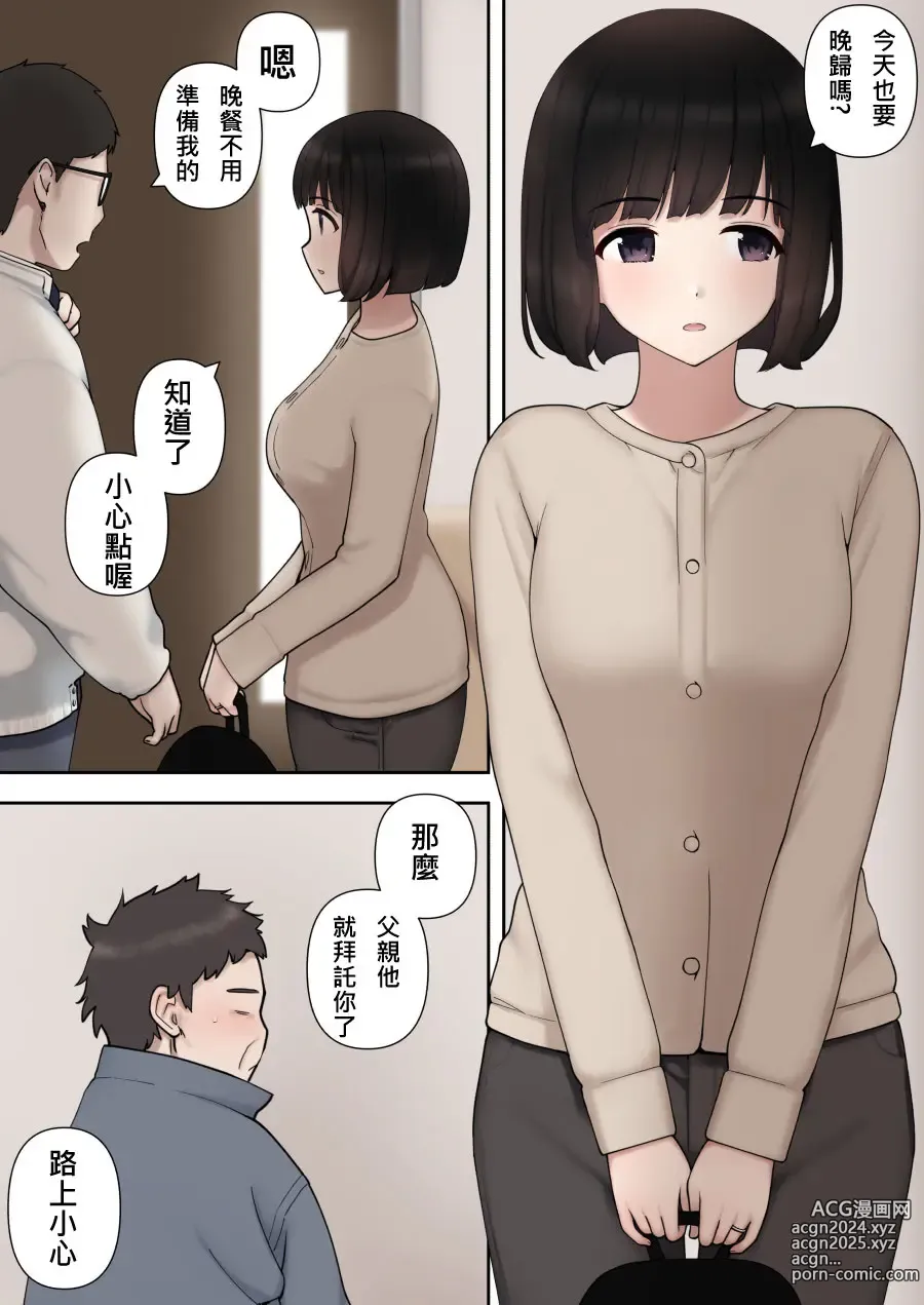 Page 3 of doujinshi Warui Yome 壞媳婦