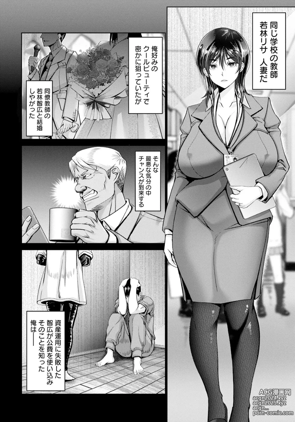 Page 54 of manga ANGEL Club 2024-05