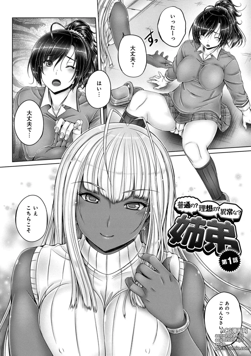 Page 6 of manga Anethurium