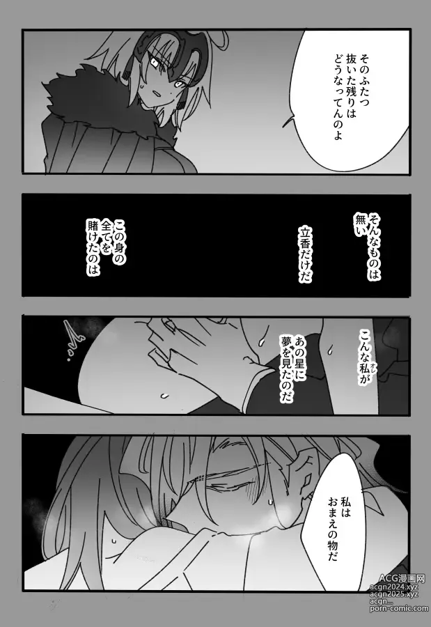 Page 6 of doujinshi Hoshi ga Yonde Iru