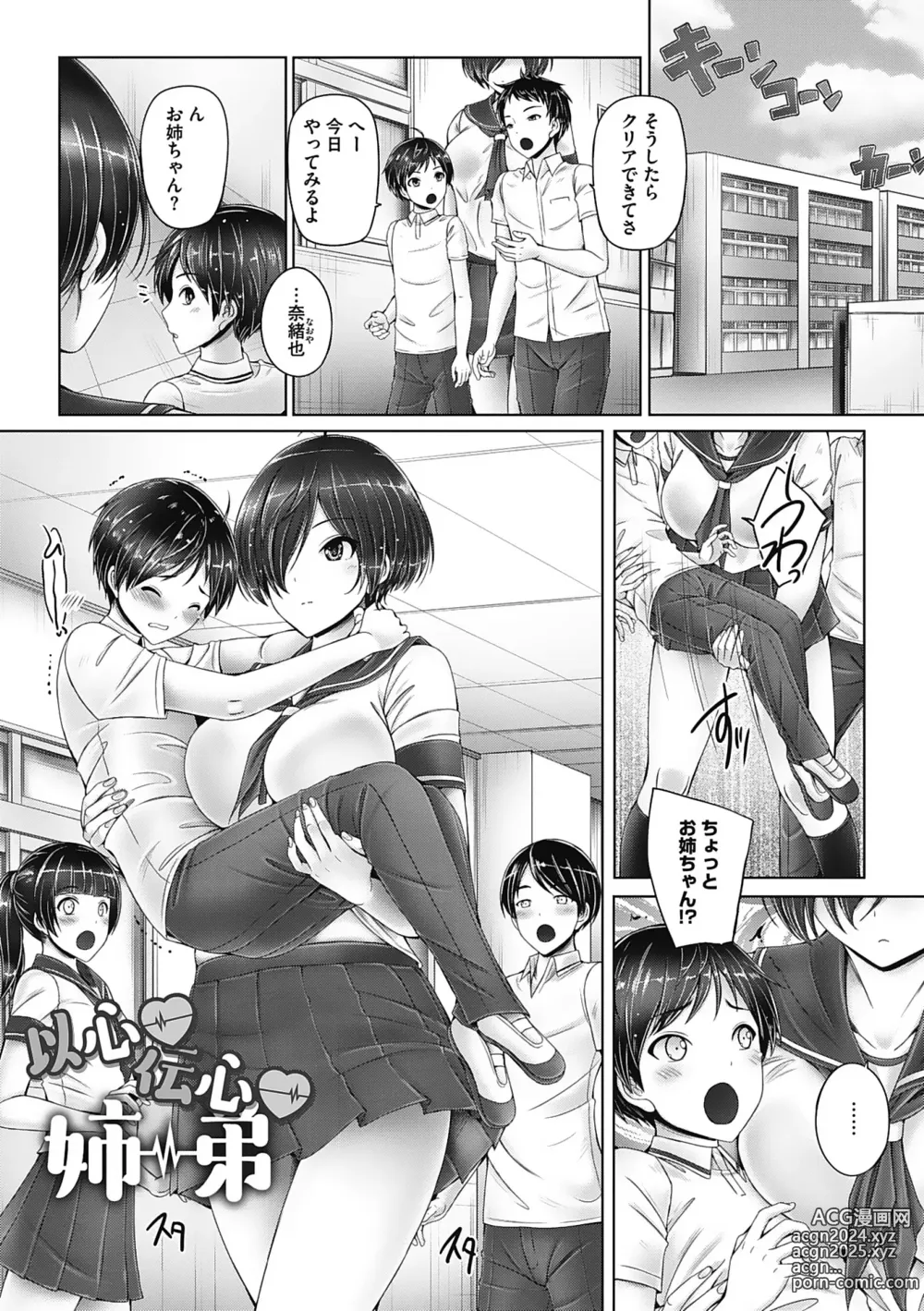 Page 125 of manga Kore kara Kyoudai de Ii Koto Shiyo