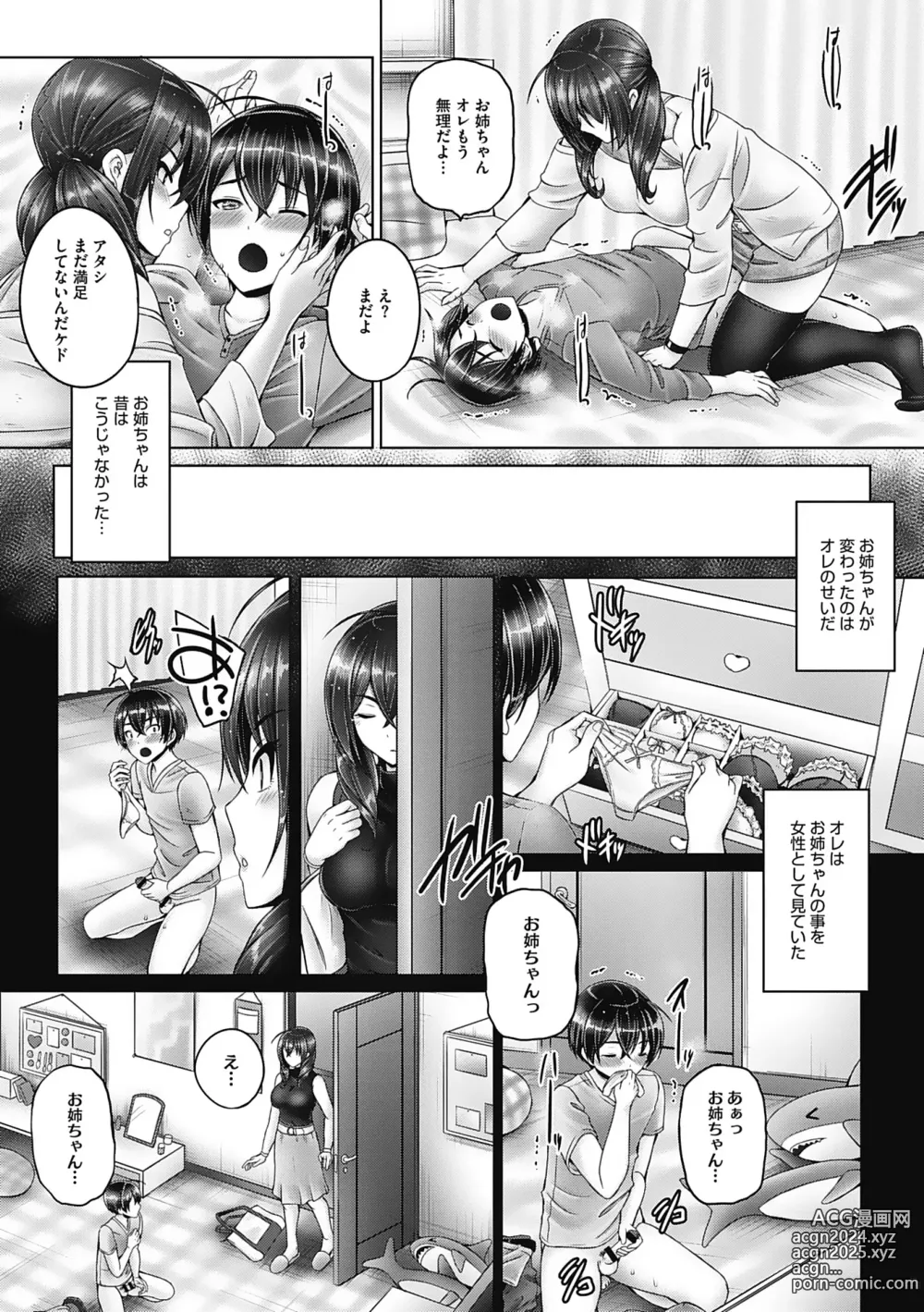 Page 152 of manga Kore kara Kyoudai de Ii Koto Shiyo