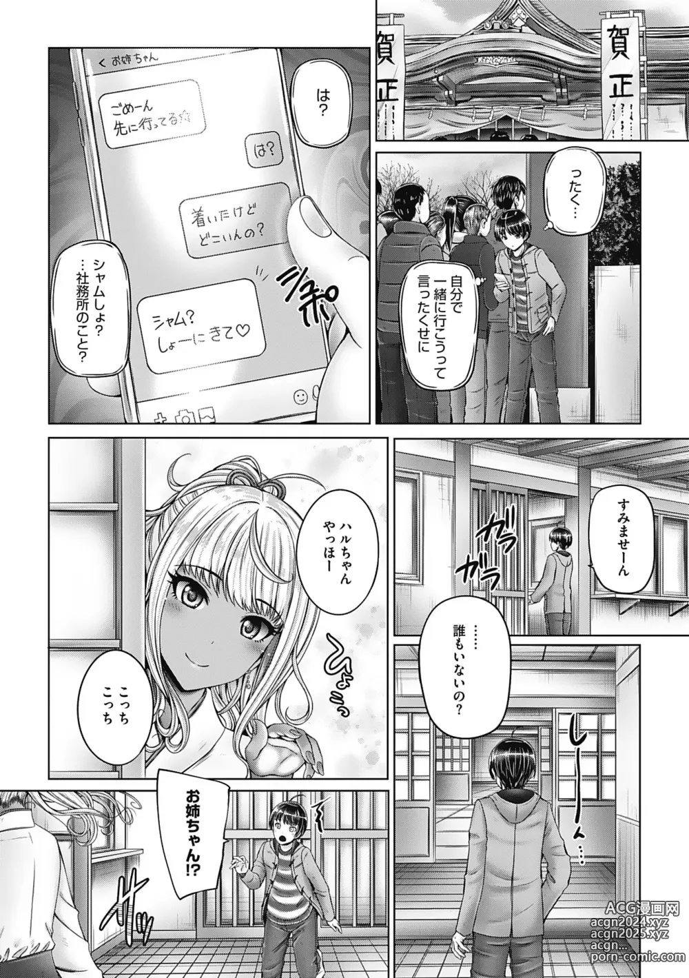 Page 76 of manga Kore kara Kyoudai de Ii Koto Shiyo