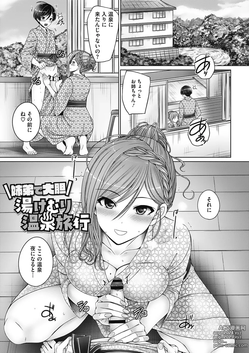 Page 167 of manga Kyoudai de Doki Doki Hojuu-chuu