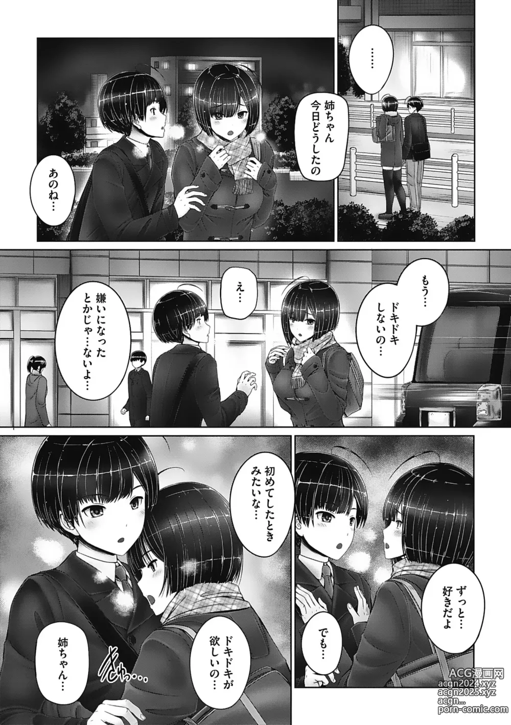 Page 65 of manga Kyoudai de Doki Doki Hojuu-chuu