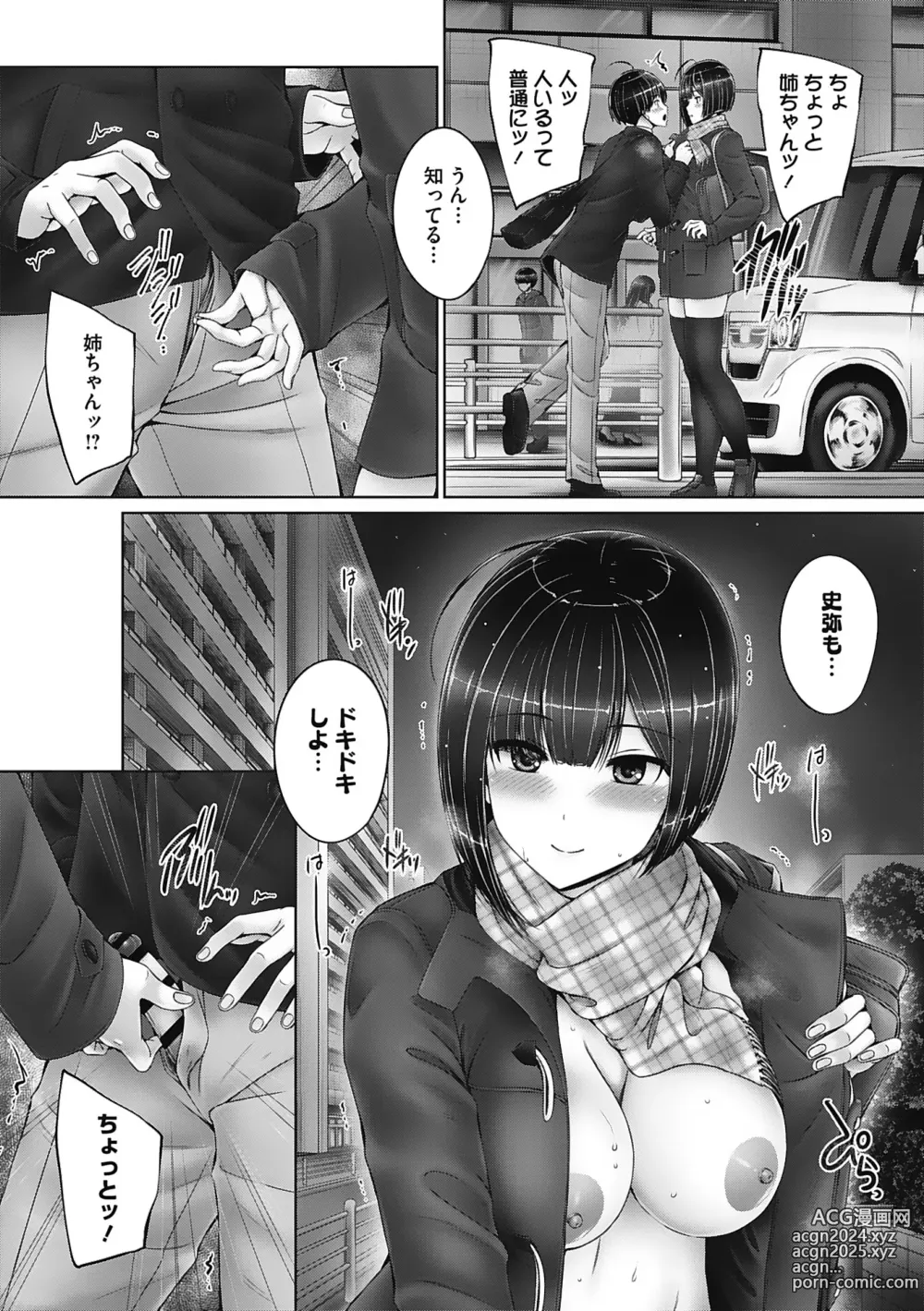 Page 68 of manga Kyoudai de Doki Doki Hojuu-chuu