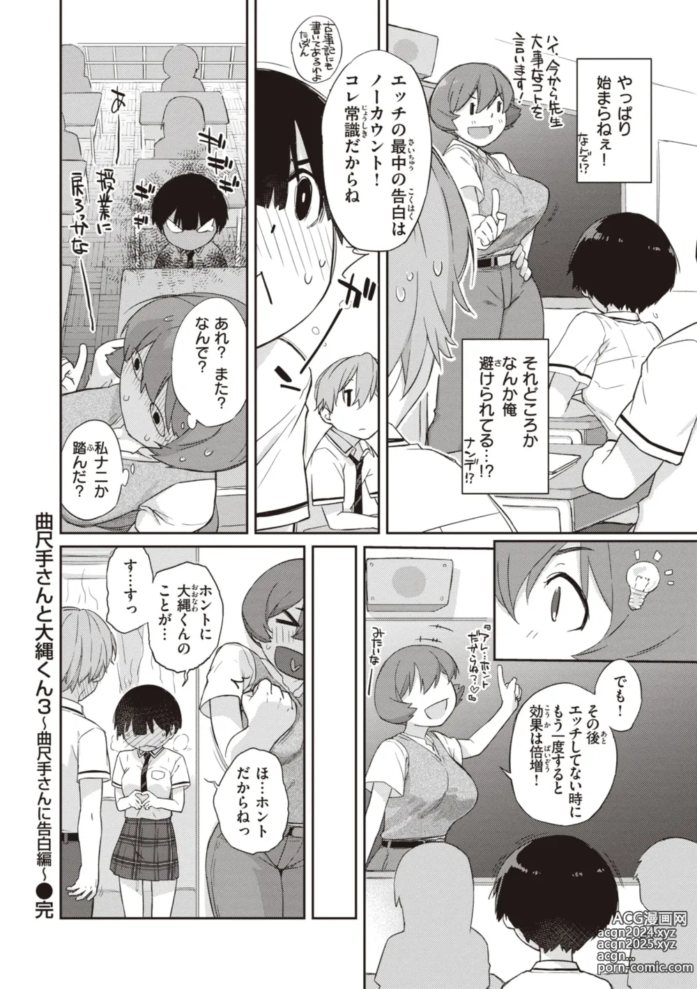 Page 120 of manga Kanente-san to Onawa-kun ~ muttsuri dosukebena kanojo to ore ~