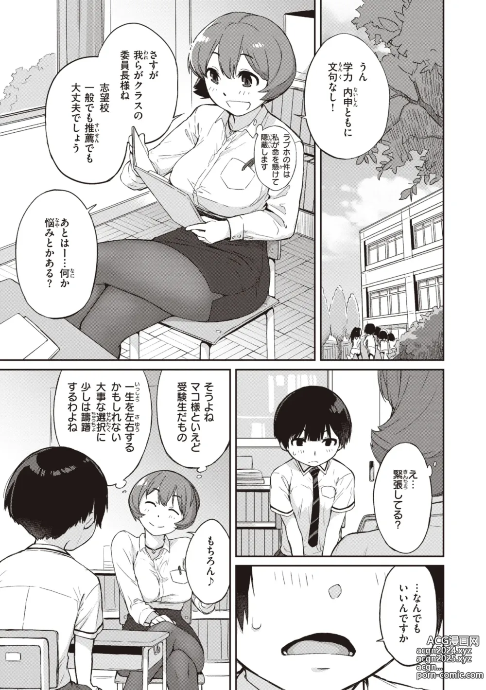 Page 121 of manga Kanente-san to Onawa-kun ~ muttsuri dosukebena kanojo to ore ~